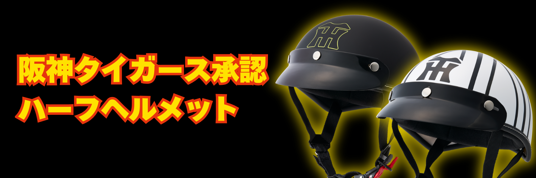 hanshin_half